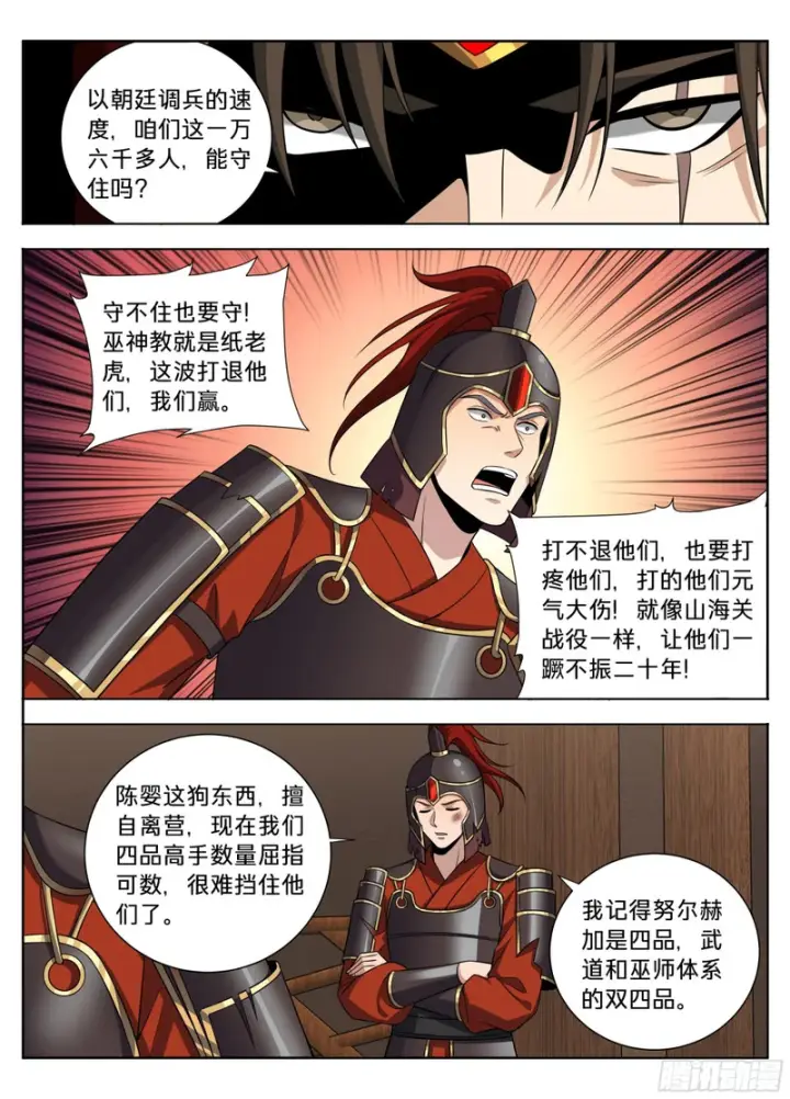 《大奉打更人》594敌袭图15