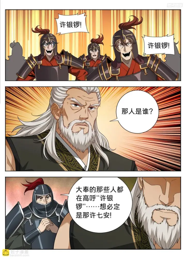 《大奉打更人》596交锋图10
