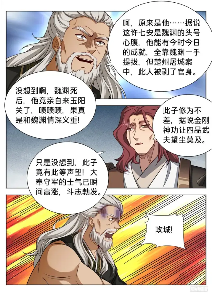 《大奉打更人》596交锋图11
