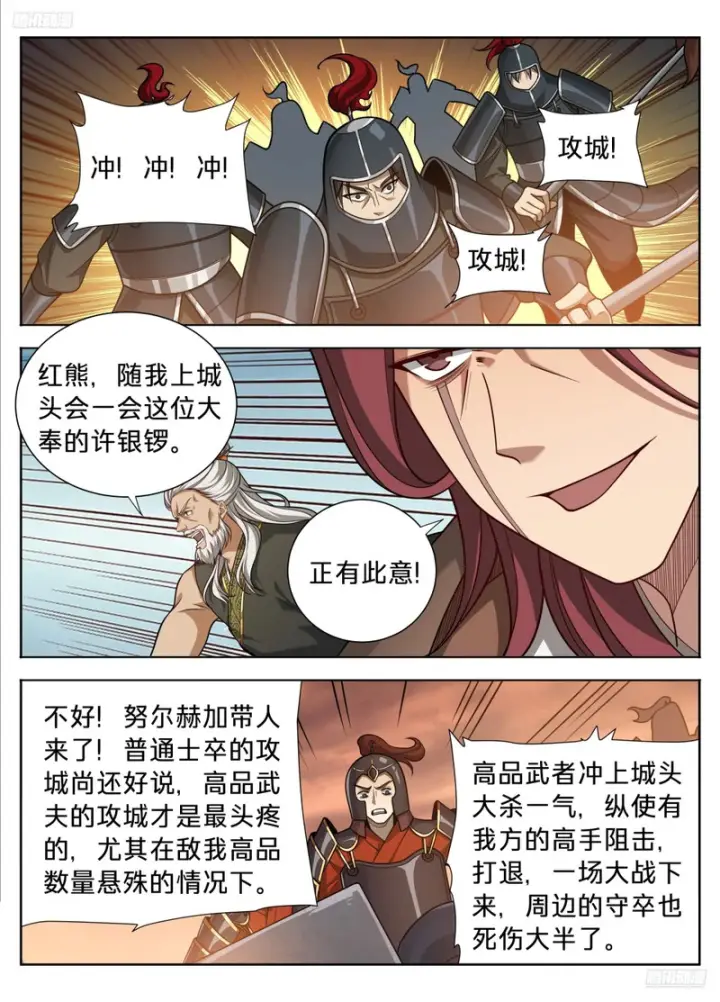 《大奉打更人》596交锋图12