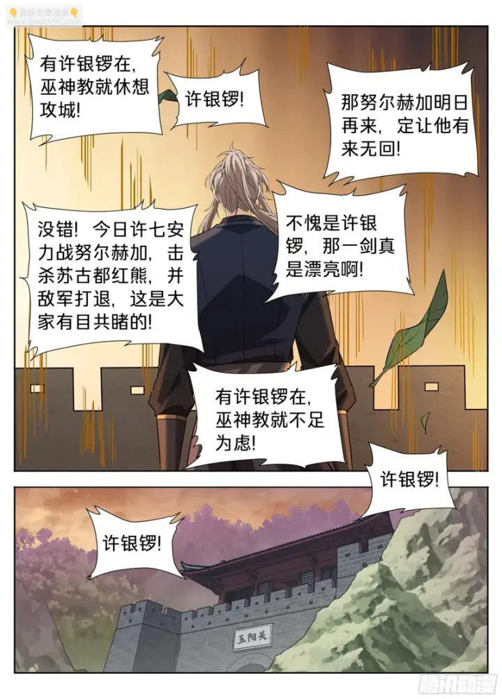 《大奉打更人》599声东击西图16