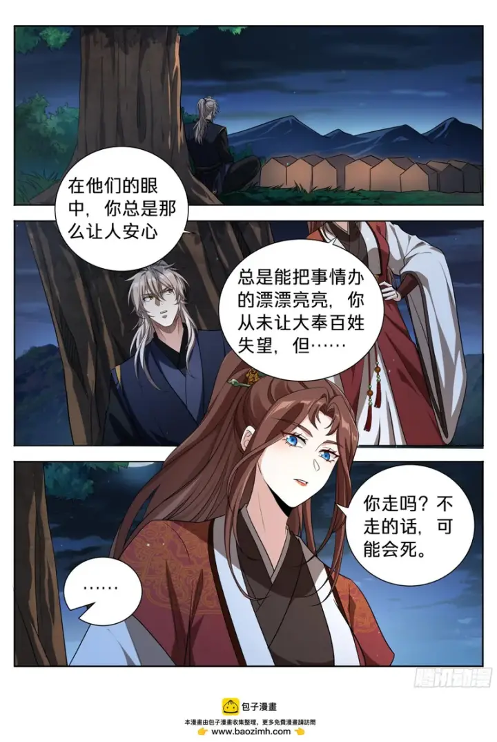 《大奉打更人》599声东击西图17