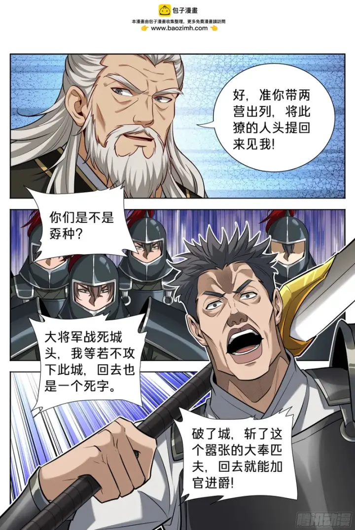 《大奉打更人》602一人图18