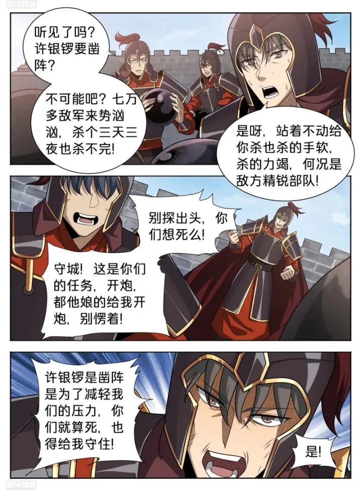 《大奉打更人》602一人图2