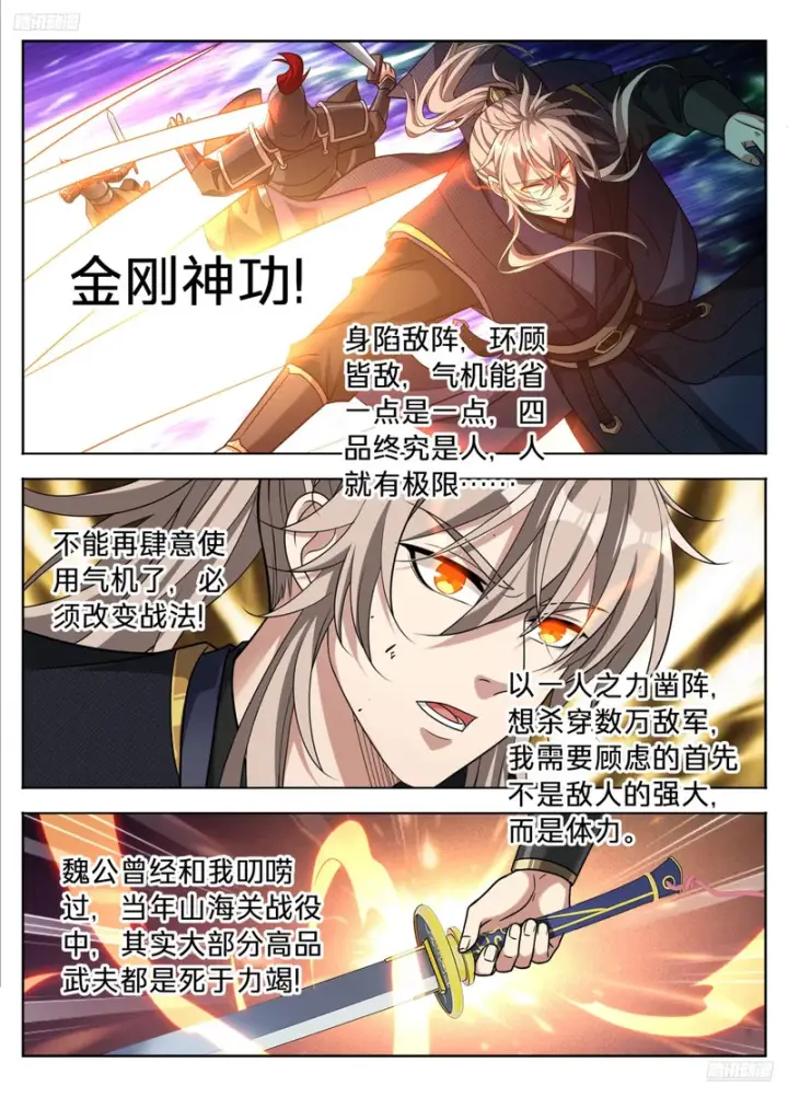 《大奉打更人》602一人图7