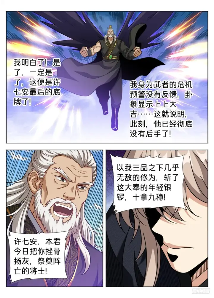 《大奉打更人》605万军丛中取敌将首级图11