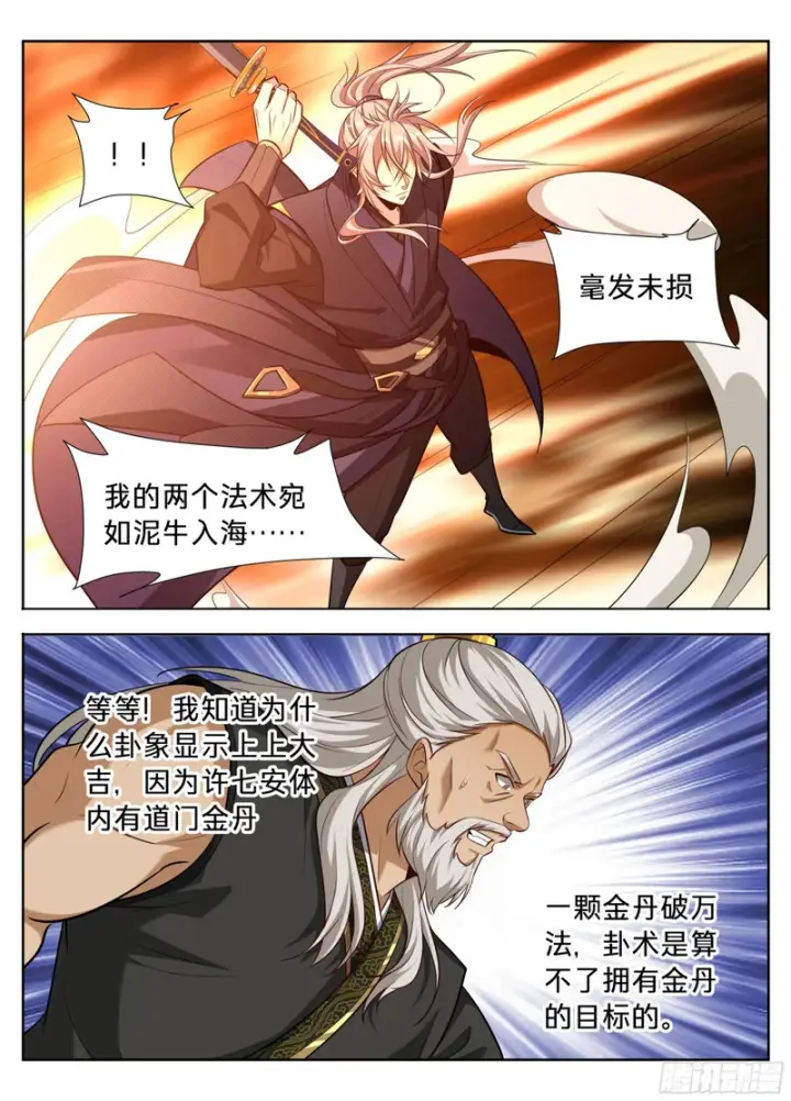 《大奉打更人》605万军丛中取敌将首级图16