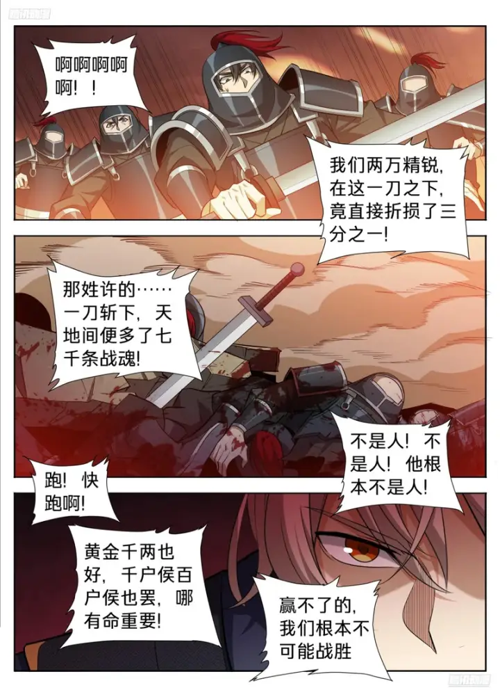 《大奉打更人》605万军丛中取敌将首级图7