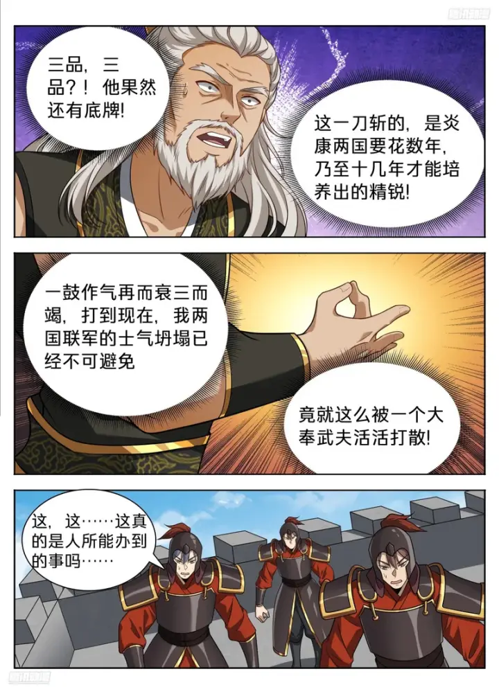 《大奉打更人》605万军丛中取敌将首级图8