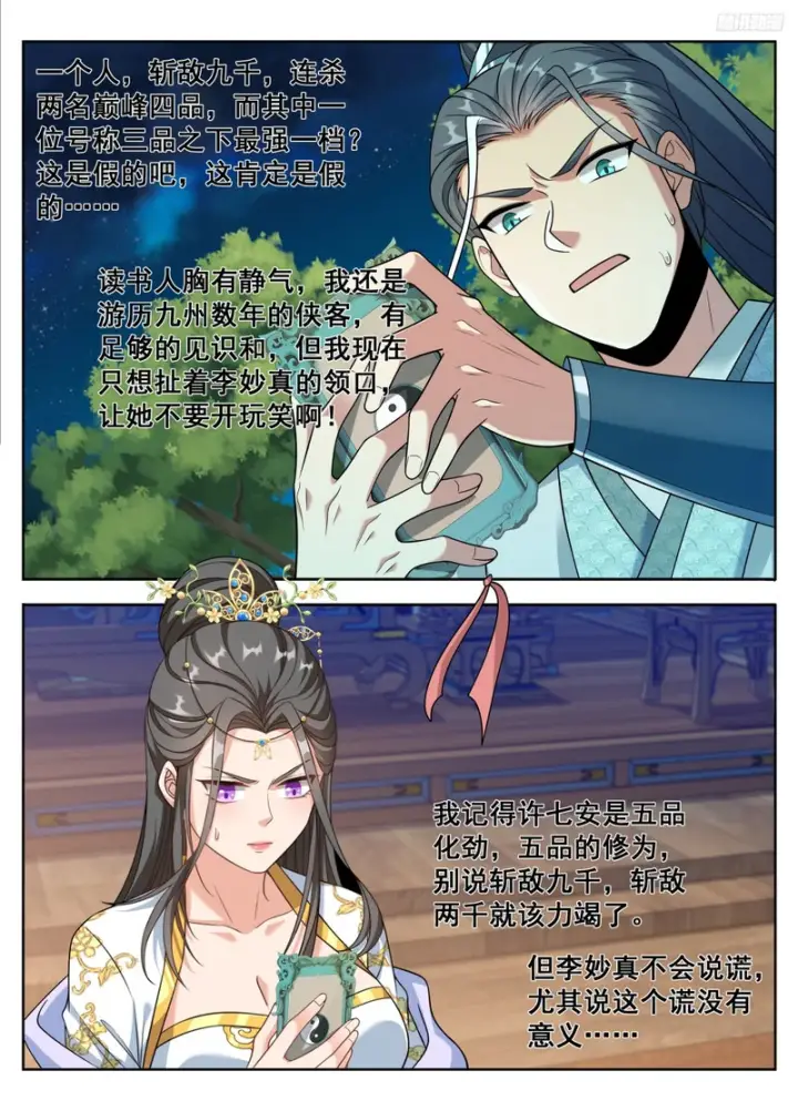 《大奉打更人》607深夜来客图10