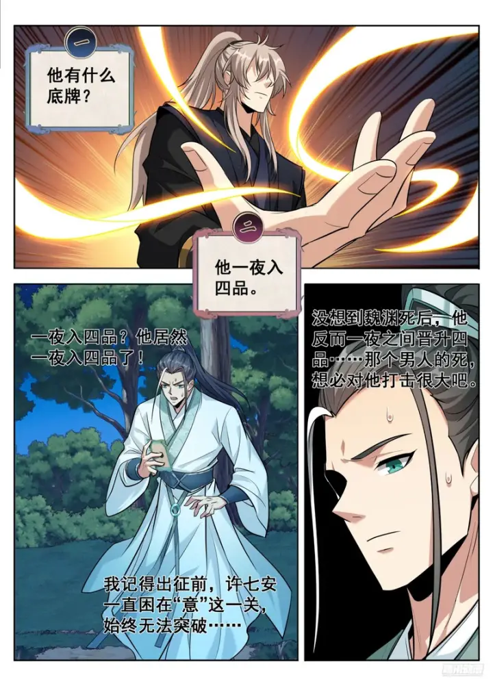 《大奉打更人》607深夜来客图11
