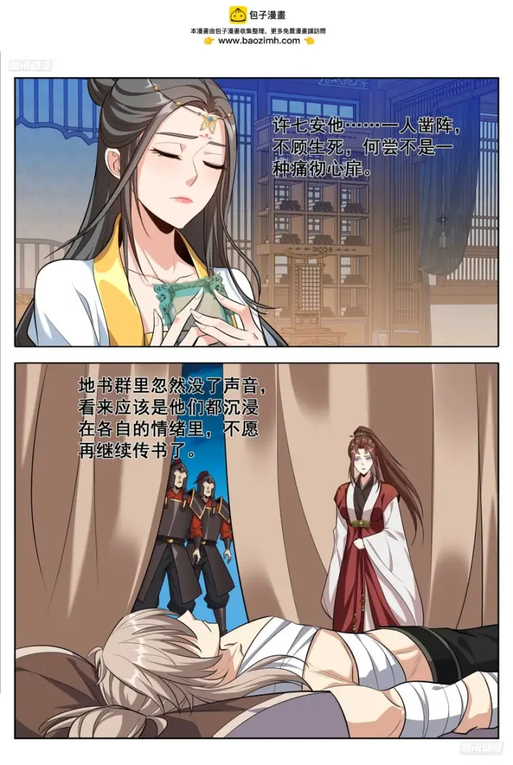 《大奉打更人》607深夜来客图12