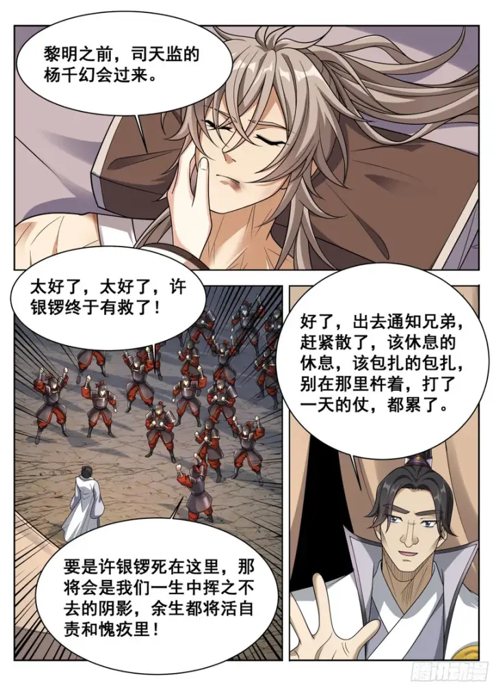 《大奉打更人》607深夜来客图13