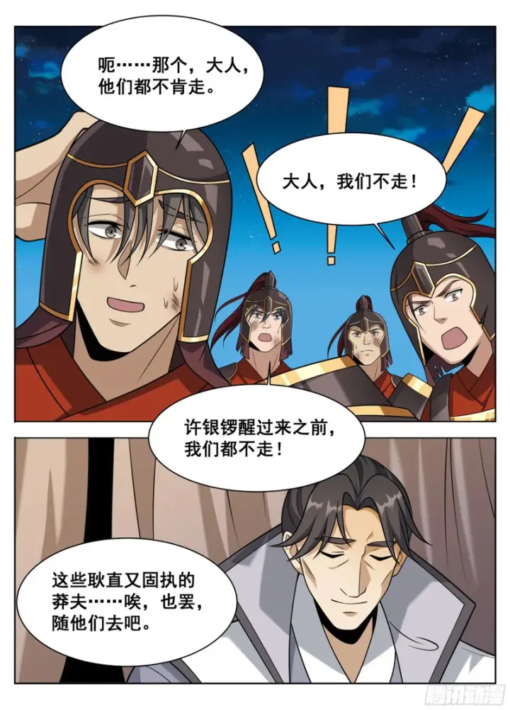 《大奉打更人》607深夜来客图14