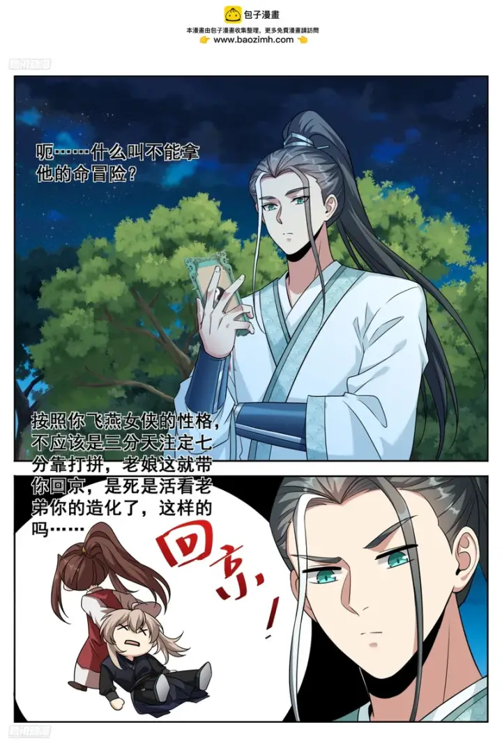 《大奉打更人》607深夜来客图2