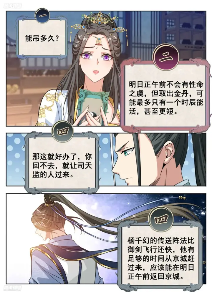 《大奉打更人》607深夜来客图3