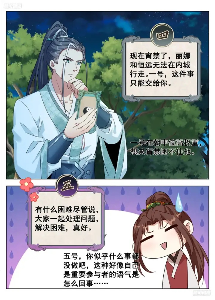 《大奉打更人》607深夜来客图5