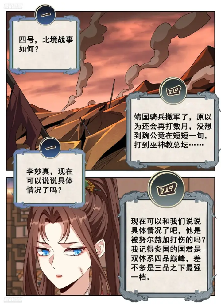 《大奉打更人》607深夜来客图6