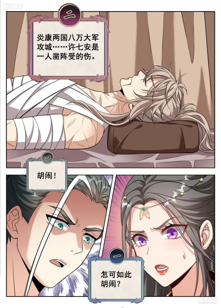 《大奉打更人》607深夜来客图7