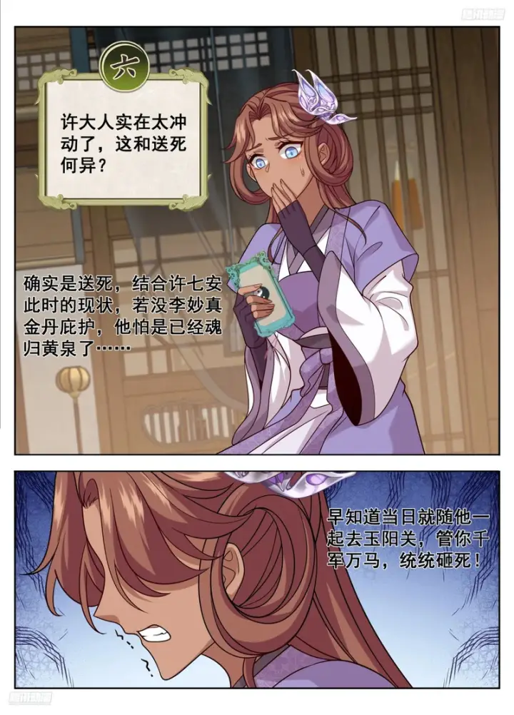 《大奉打更人》607深夜来客图8