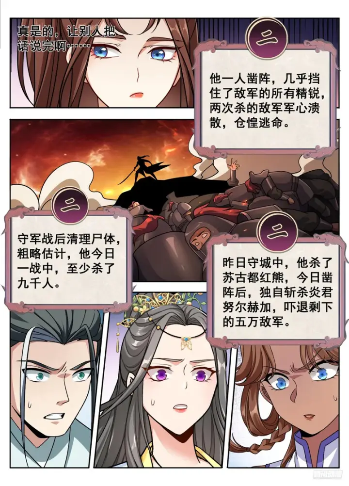 《大奉打更人》607深夜来客图9