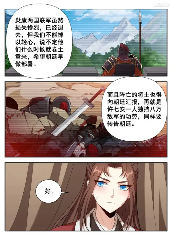 《大奉打更人》609回京图10
