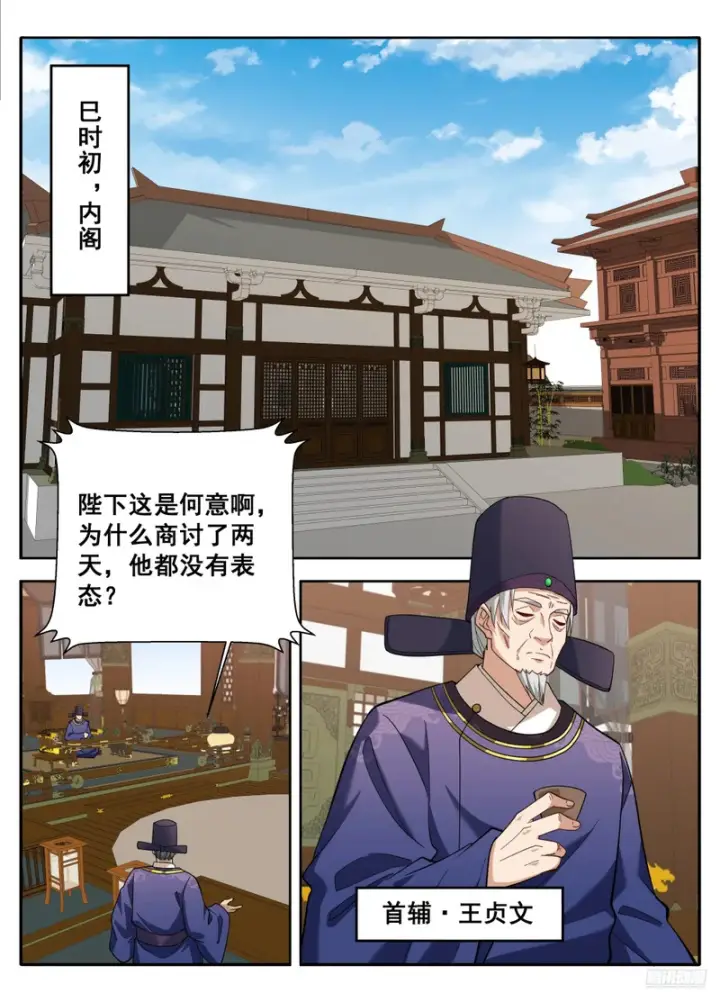 《大奉打更人》609回京图11