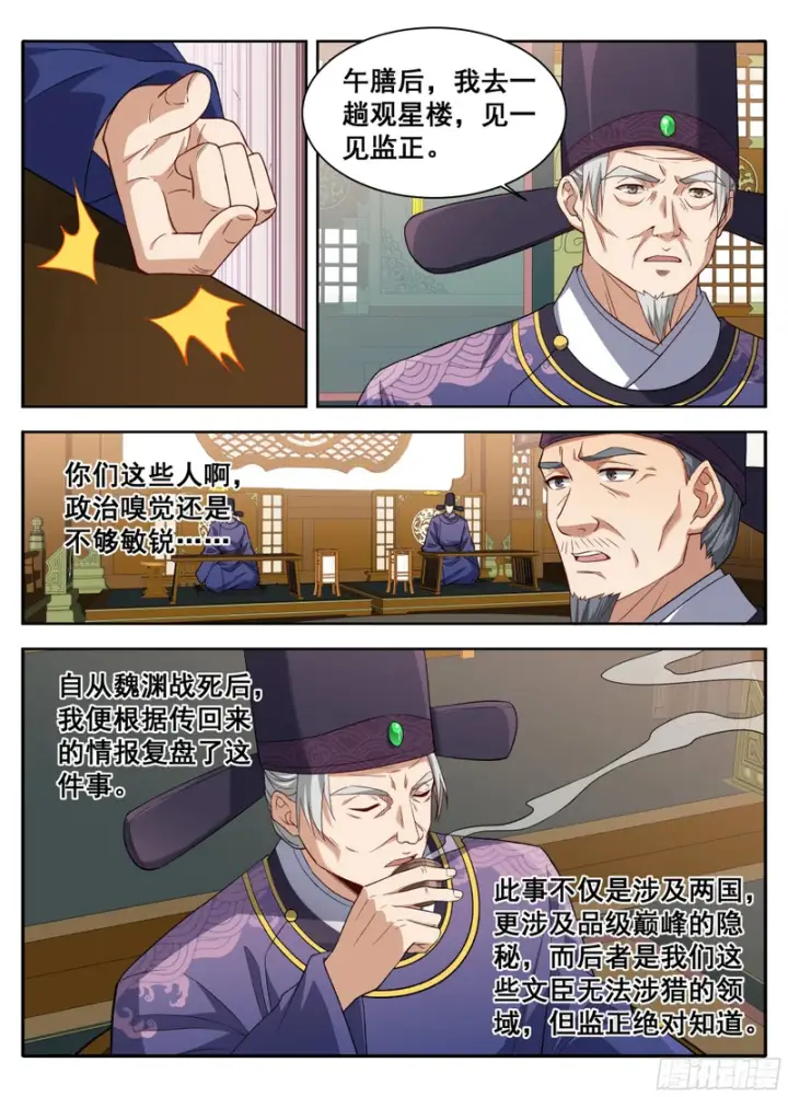 《大奉打更人》609回京图14