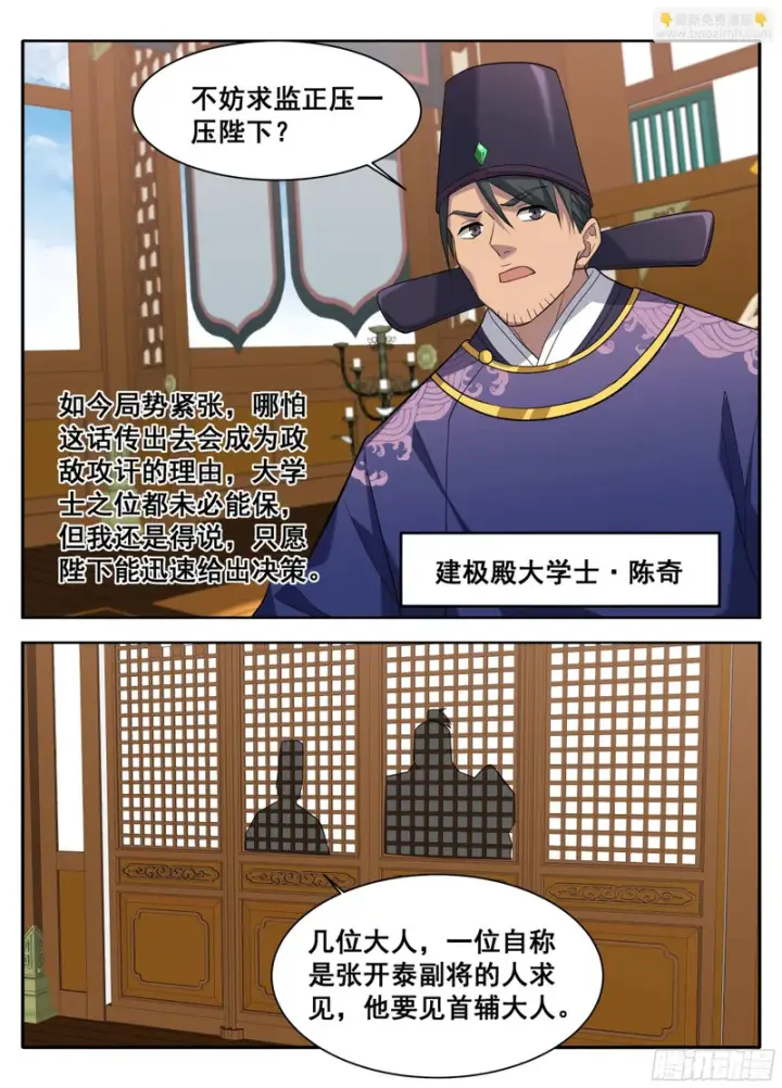 《大奉打更人》609回京图15