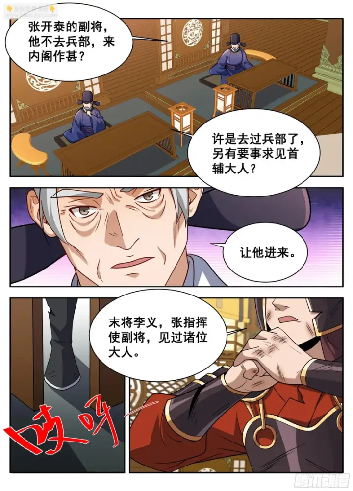 《大奉打更人》609回京图16