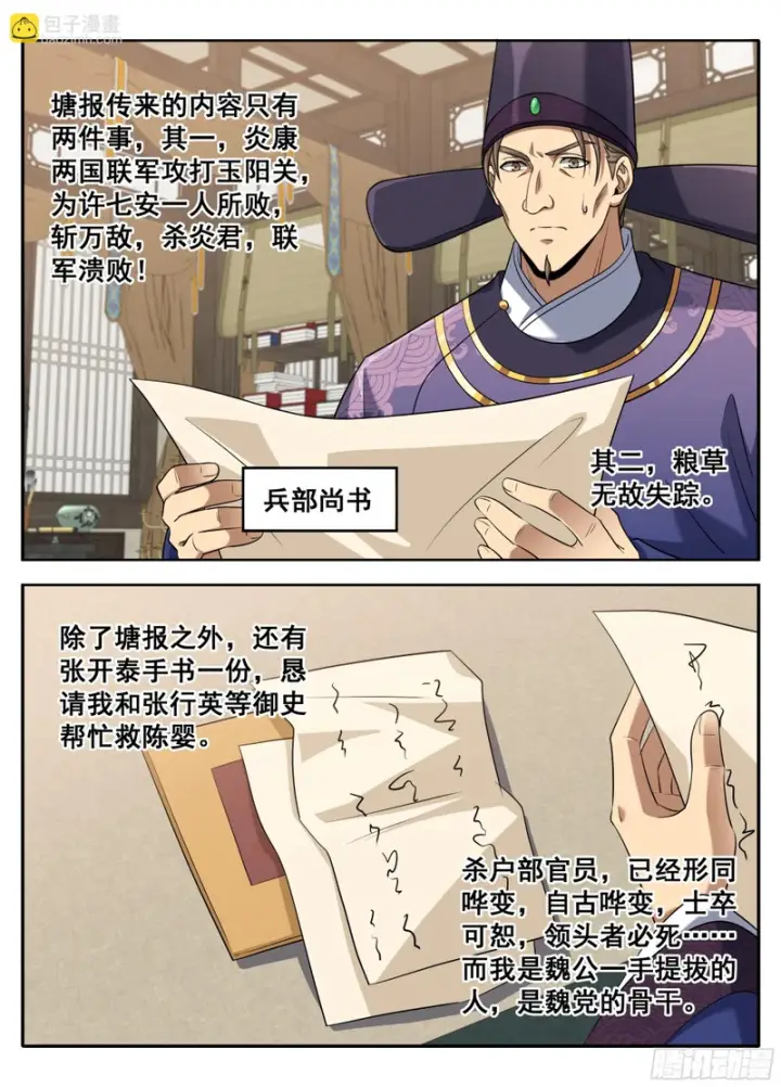 《大奉打更人》610传说的开始图15