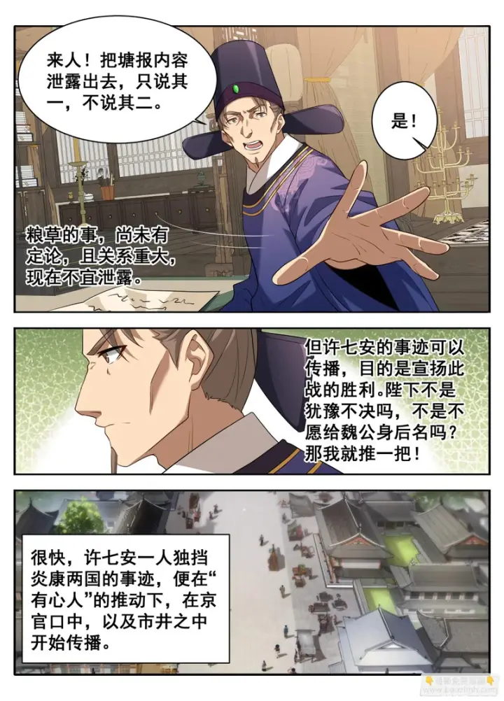 《大奉打更人》610传说的开始图16