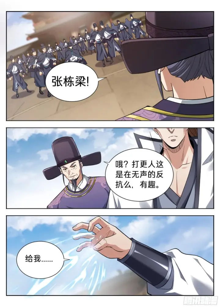 《大奉打更人》615打更人的危机图15