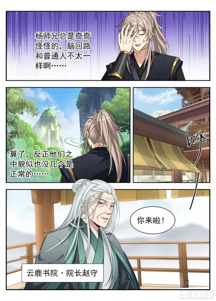 《大奉打更人》619蛊神图15