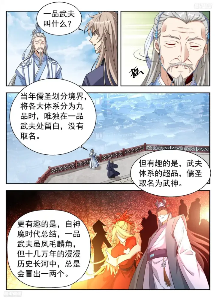 《大奉打更人》619蛊神图8