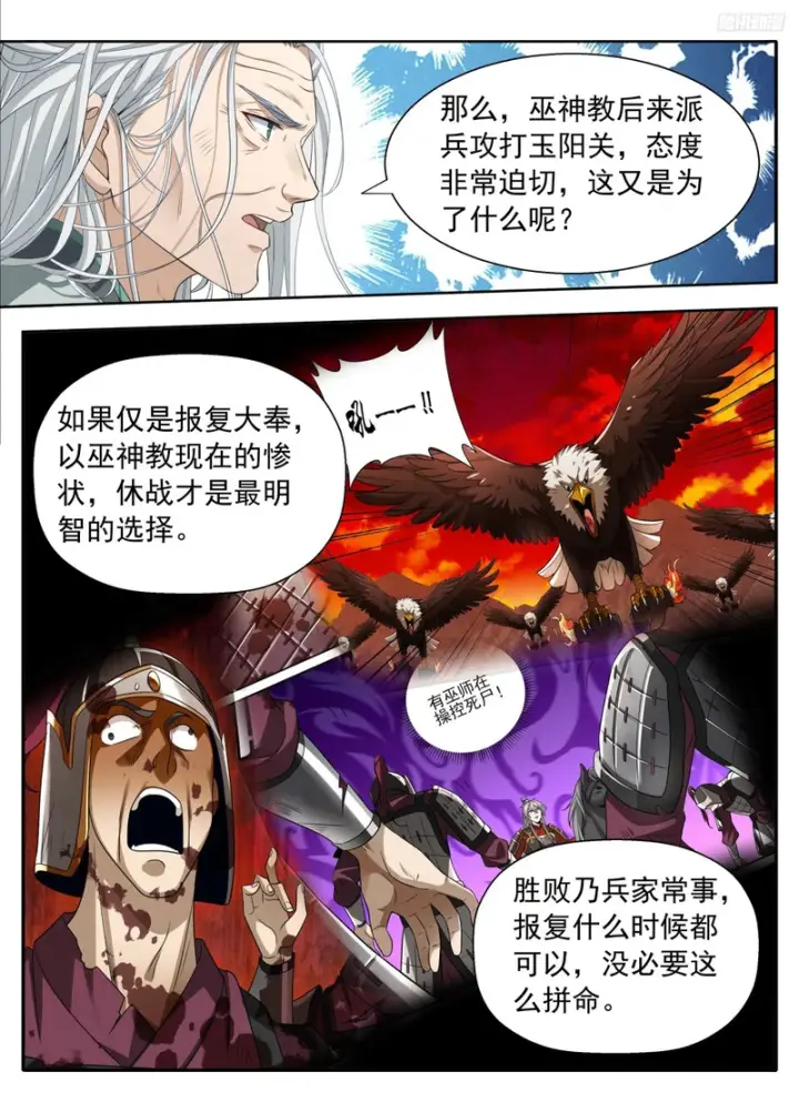 《大奉打更人》620揭开阴谋图10