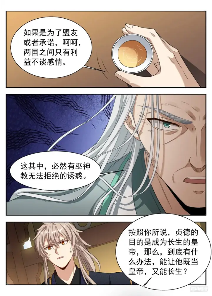 《大奉打更人》620揭开阴谋图11
