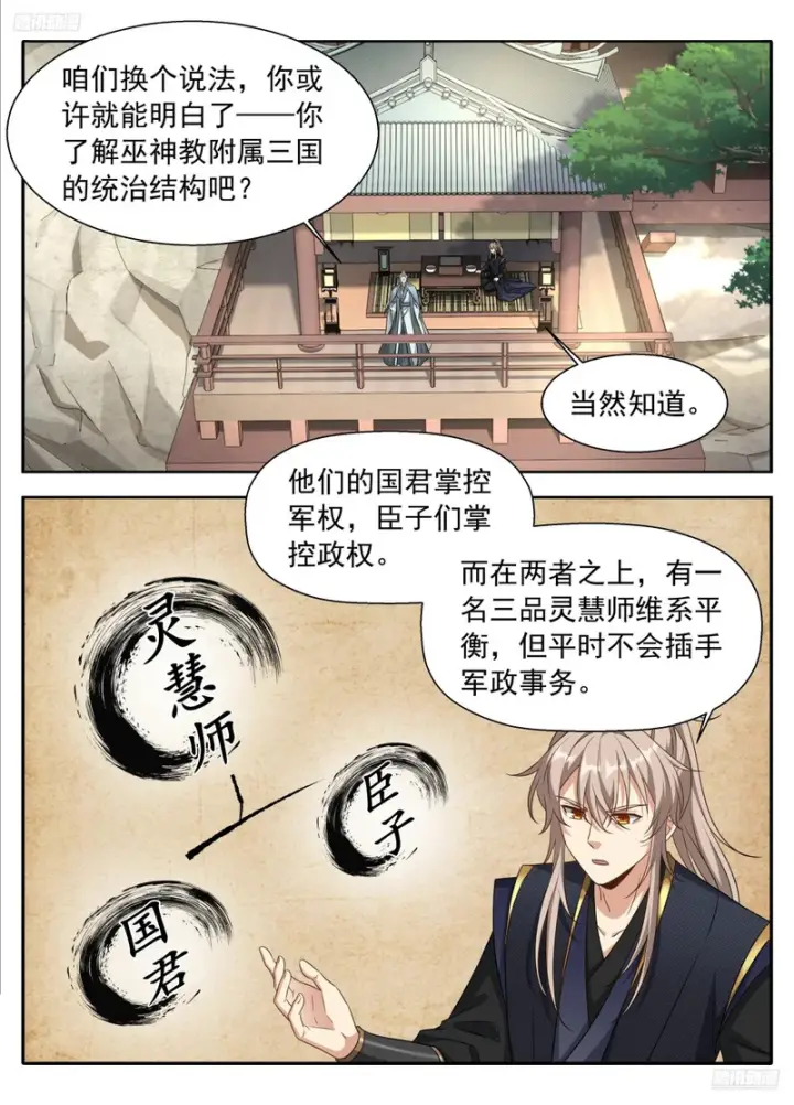 《大奉打更人》620揭开阴谋图12