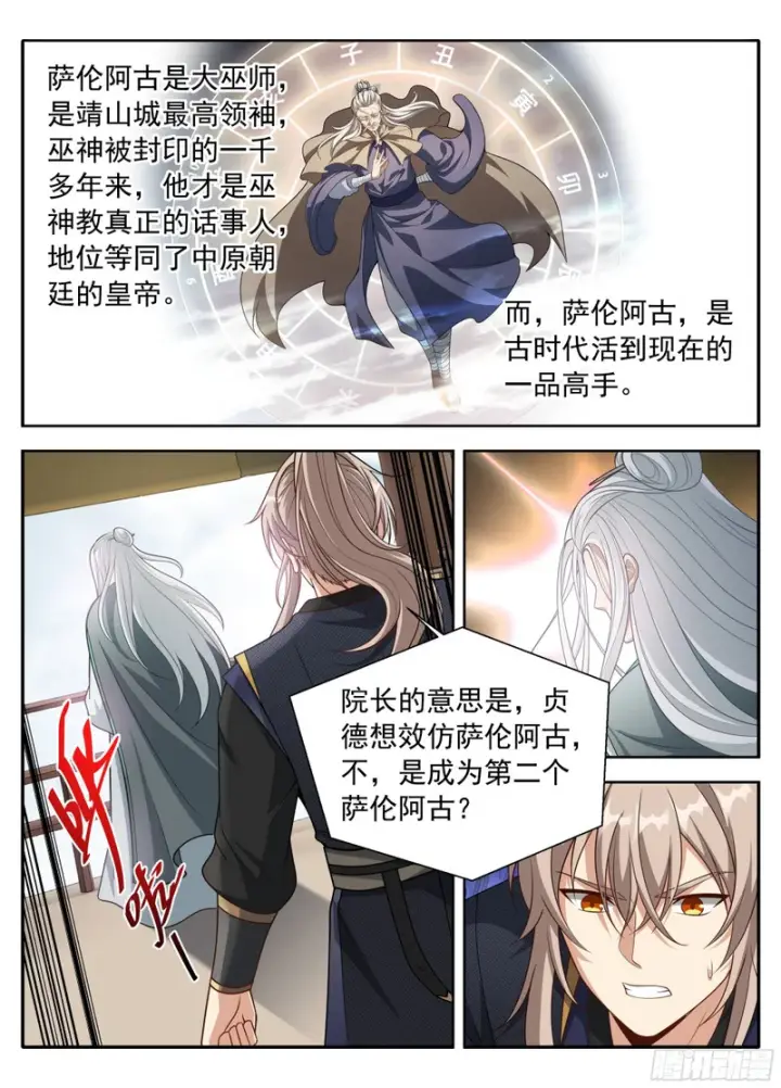 《大奉打更人》620揭开阴谋图14