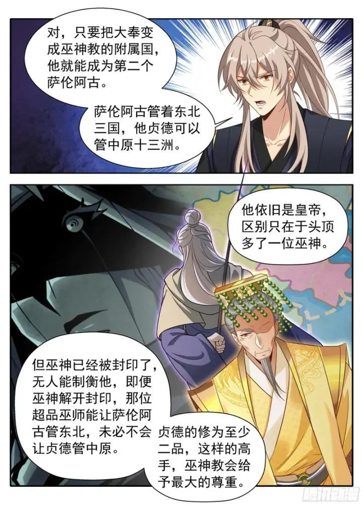 《大奉打更人》620揭开阴谋图15