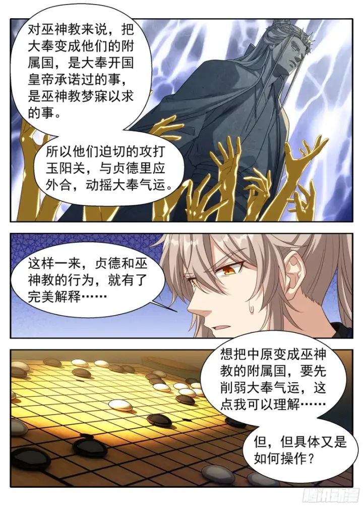 《大奉打更人》620揭开阴谋图16