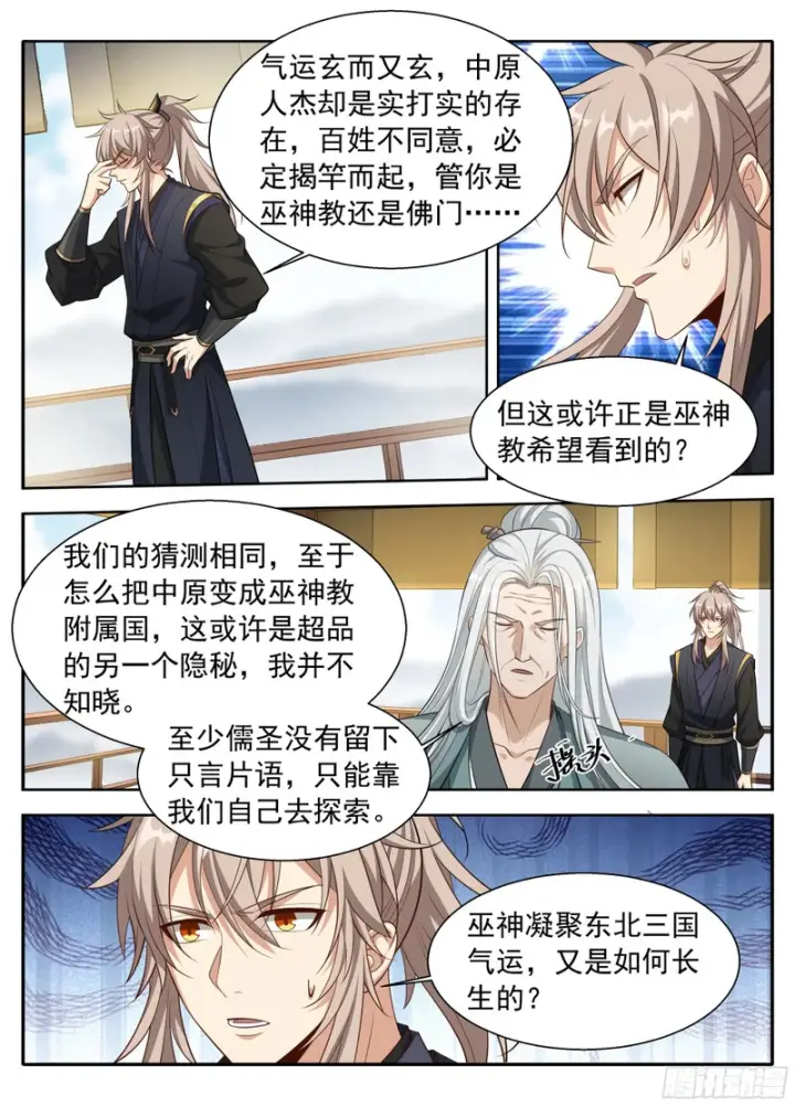 《大奉打更人》620揭开阴谋图17