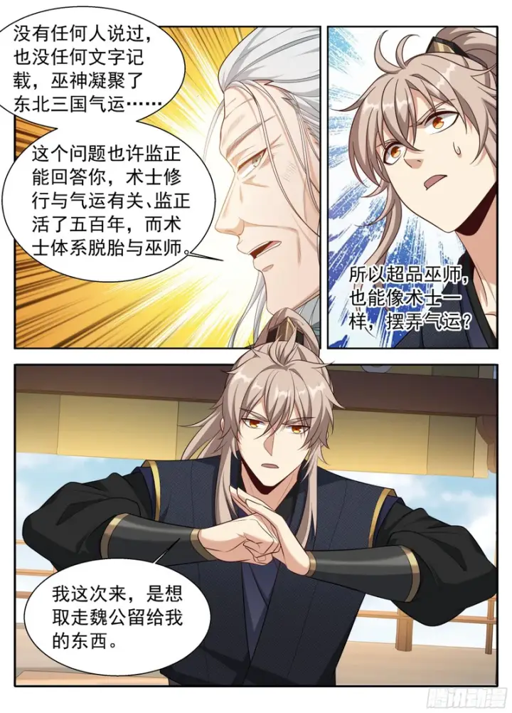 《大奉打更人》620揭开阴谋图18
