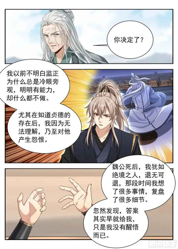 《大奉打更人》620揭开阴谋图19