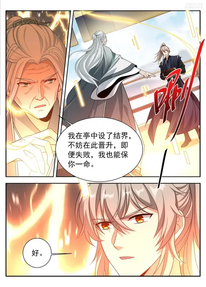 《大奉打更人》621魏渊的后手图10