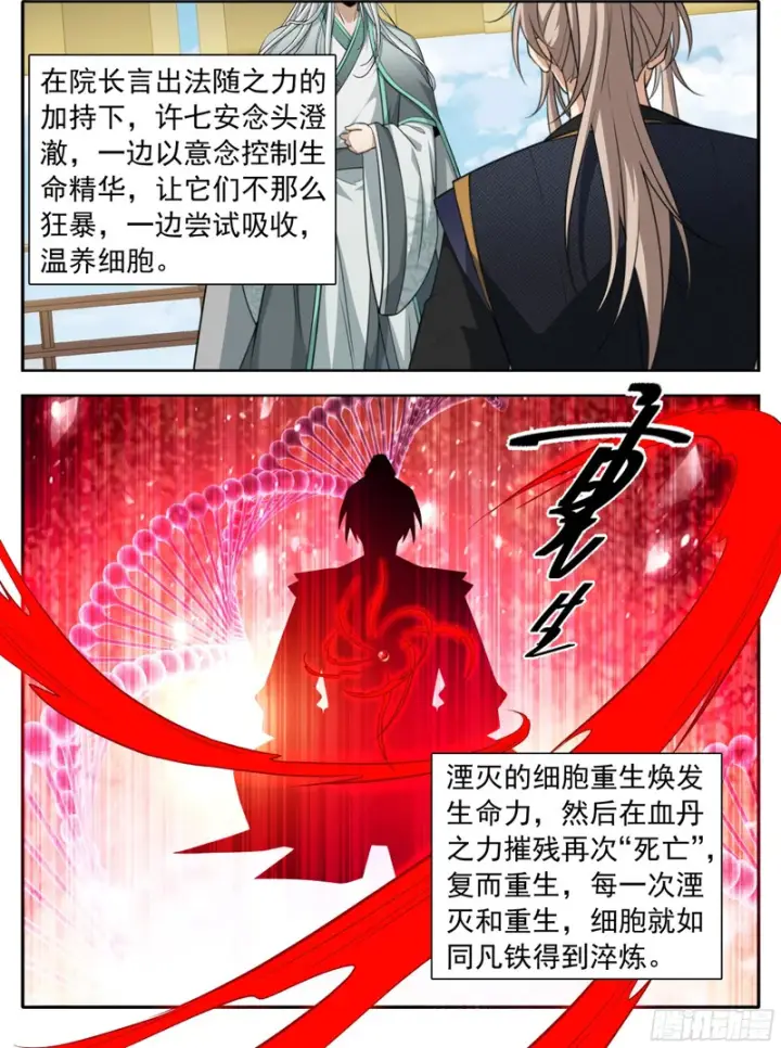 《大奉打更人》621魏渊的后手图14