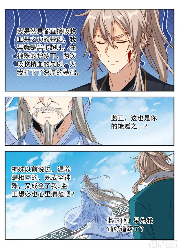 《大奉打更人》621魏渊的后手图15