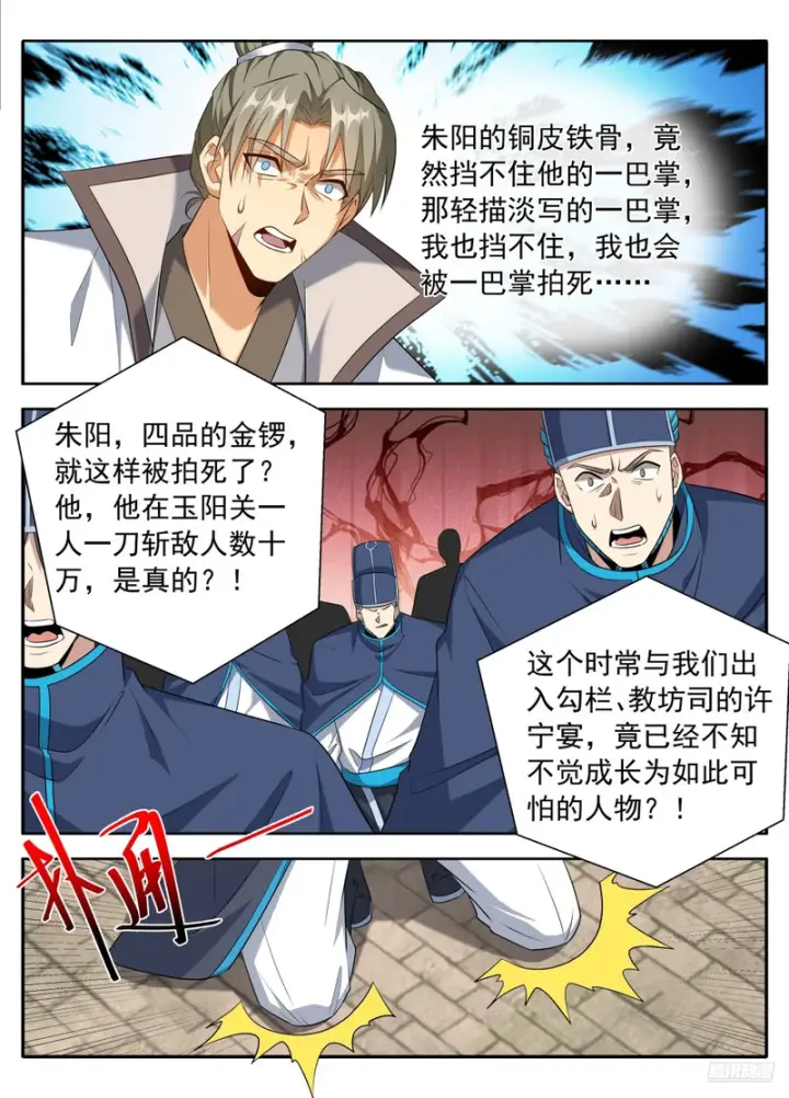 《大奉打更人》628造反图11