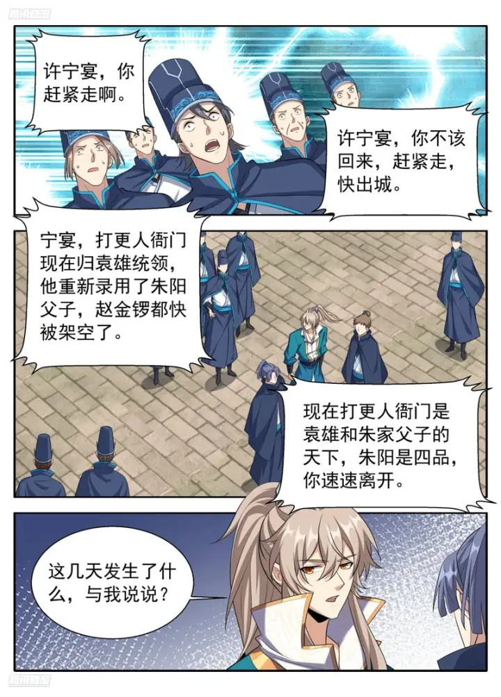 《大奉打更人》628造反图4