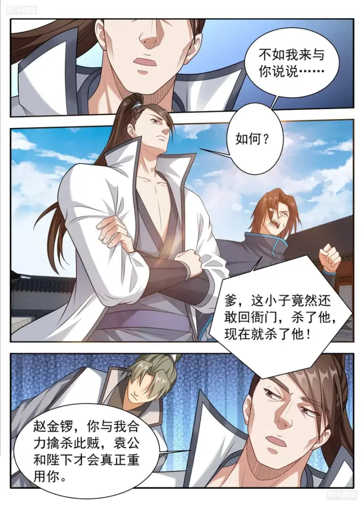 《大奉打更人》628造反图5